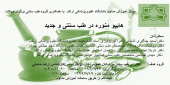 هایپو منوره در طب سنتی و جدید