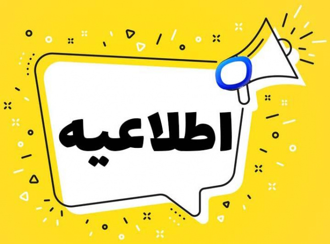 اطلاعیه شروع ثبت نام در حیطه های پانزدهمین المپیاد علمی دانشجویان دانشگاه علوم پزشکی کشور